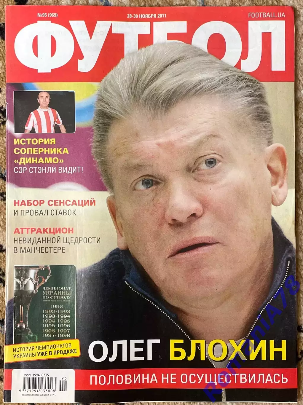 Журнал. Футбол. N 95/2011