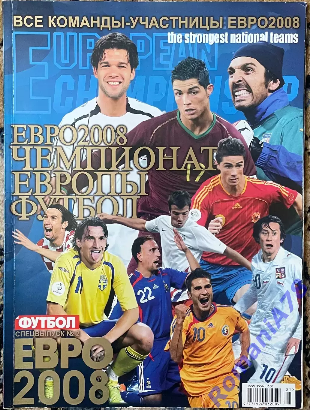 Футбол .Спецвипуск. Чемпіонат Європи 2008.