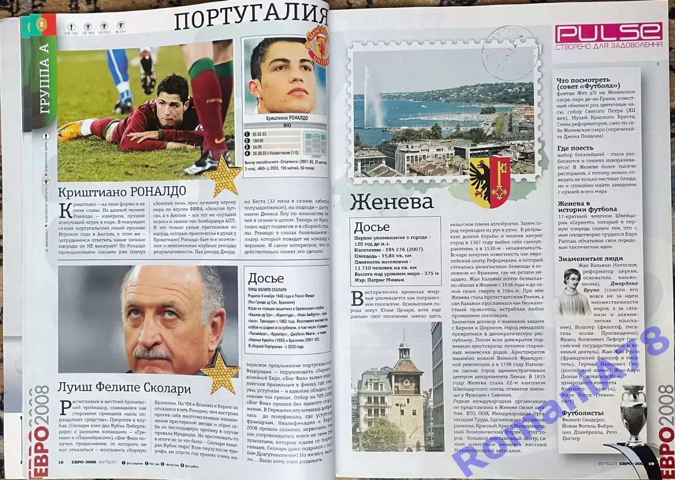 Футбол .Спецвипуск. Чемпіонат Європи 2008. 3