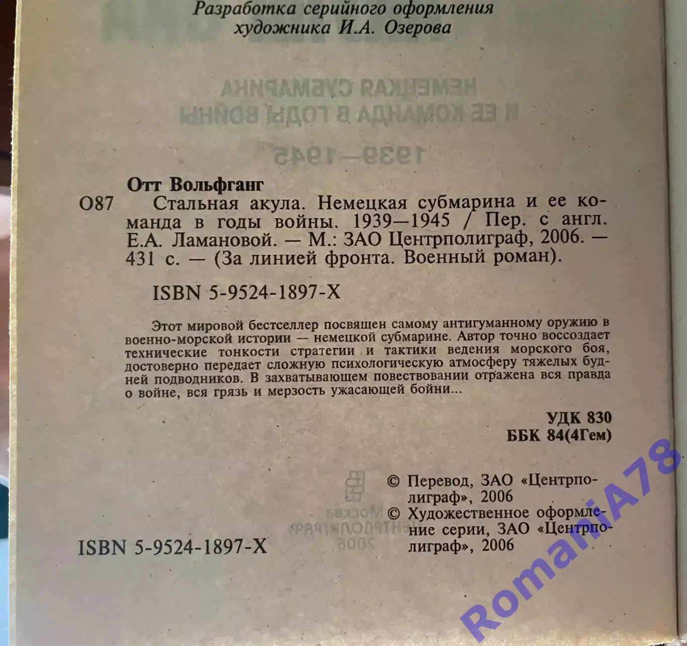 Книга.Стальная акула 1939-1945. 2