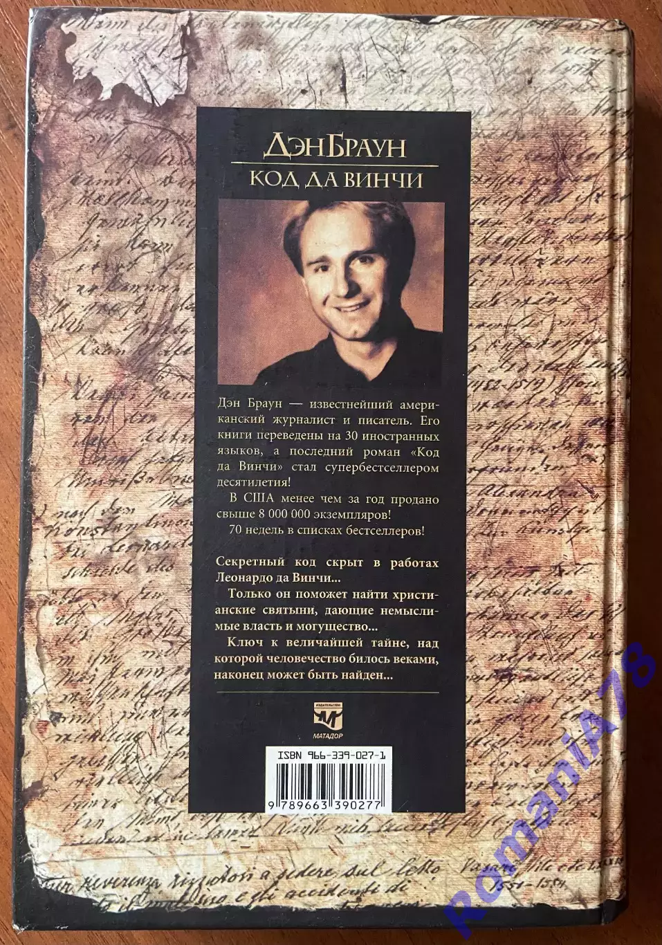 Книга.Код да Вінчі.Ден Браун. 1