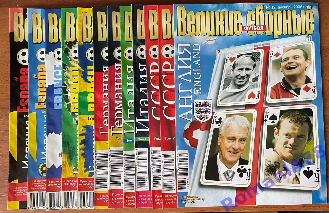 Футбол.Журнали. Великие сборные .Футбол 1-12/2006.Комплект..