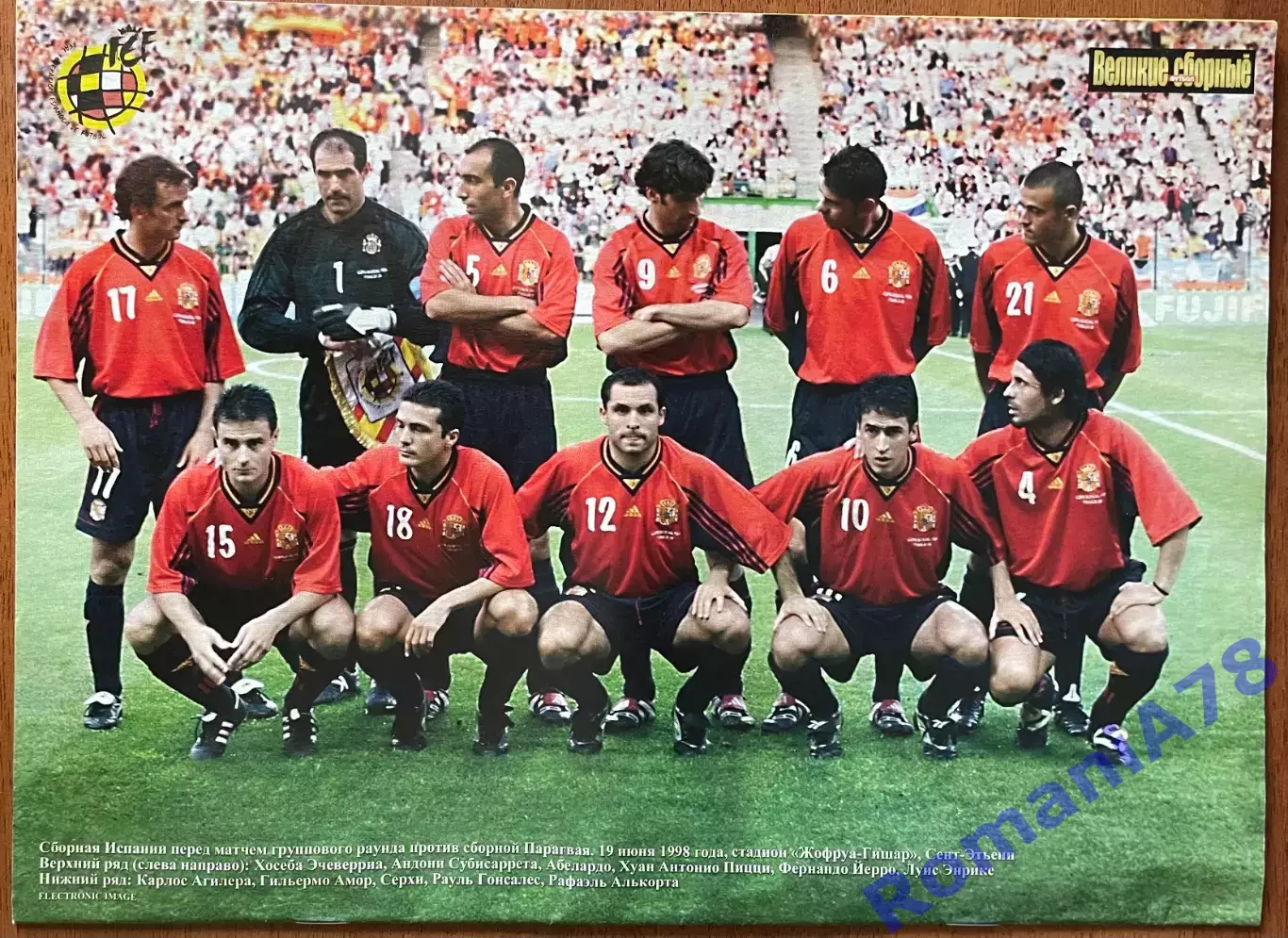 Журнал. Футбол.»Великие сборные» N 1/2006 Іспанія,постер. 2
