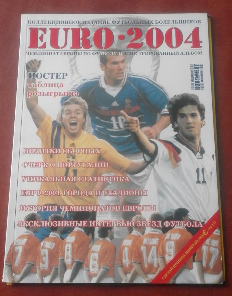 Спецвипуск Євро-2004.Журнал.