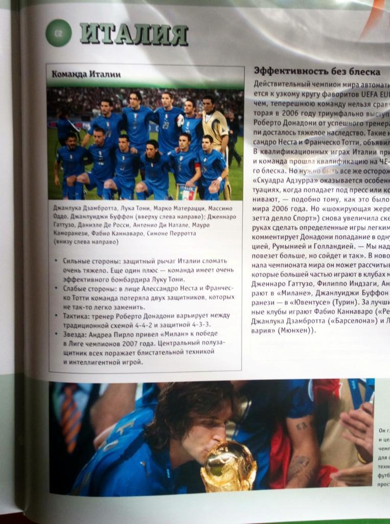 Чемпионат Европы по футболу 2008 г. Официальный путеводитель 2