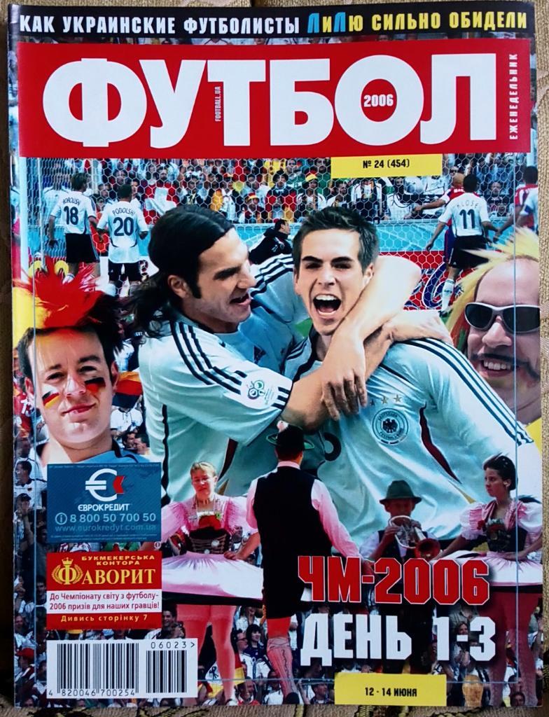 Журнал.Футбол.№24/2006.Чемпи онат мира-2006.