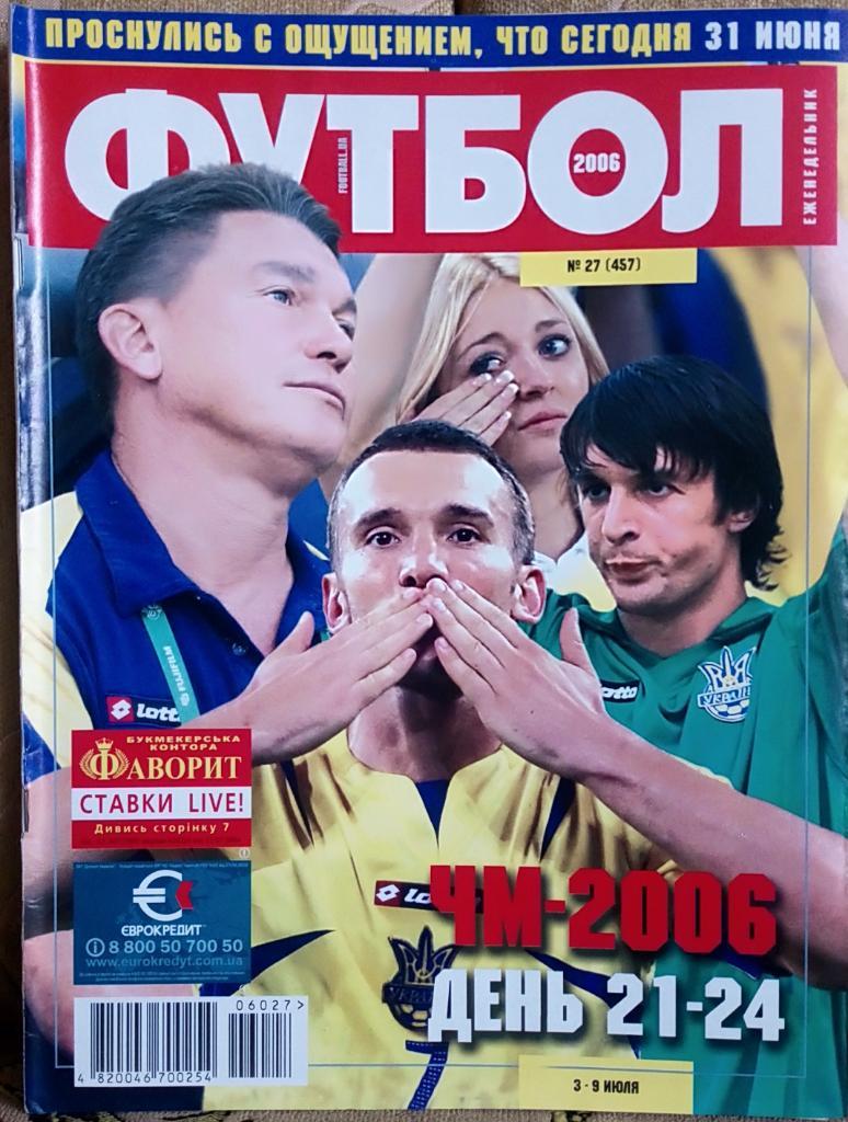 Журнал.Футбол.№27/2006.Чемпи онат мира-2006.