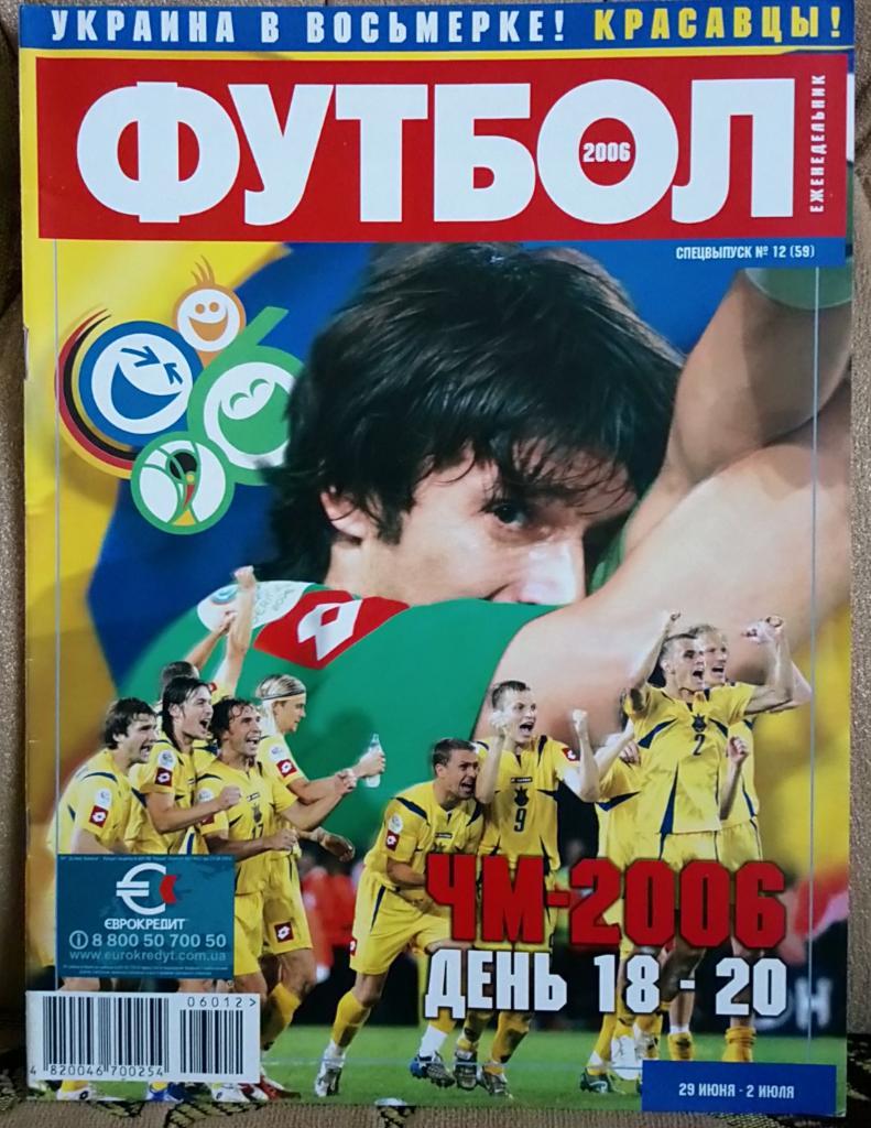 Журнал.Футбол.Спецвипуск/200 6.Чемпіонат світу-2006..