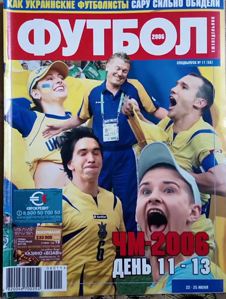 Журнал.Футбол.Спецвипуск/200 6.Чемпіонат світу-2006.