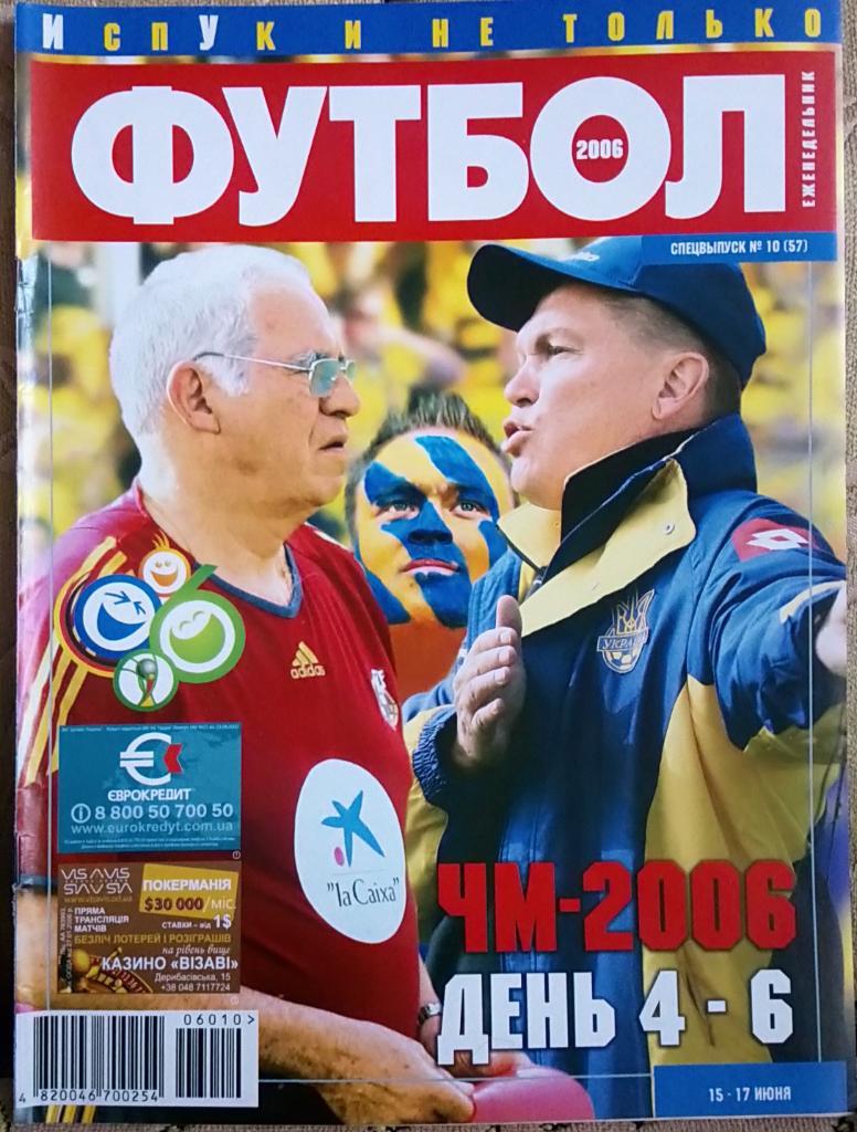 Журнал.Футбол.Спецвипуск/200 6.Чемпіонат світу-2006.