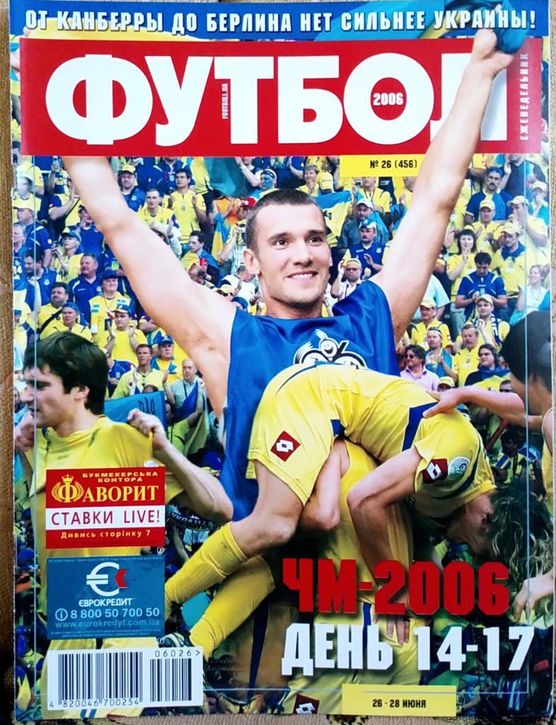 Журнал.Футбол.№26/200 6.Чемпіонат світу-2006.