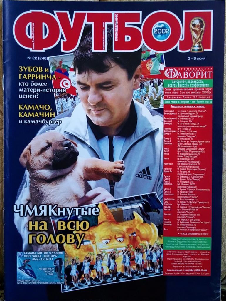 Журнал.Футбол.№22/2002.Чемпи онат мира-2002.