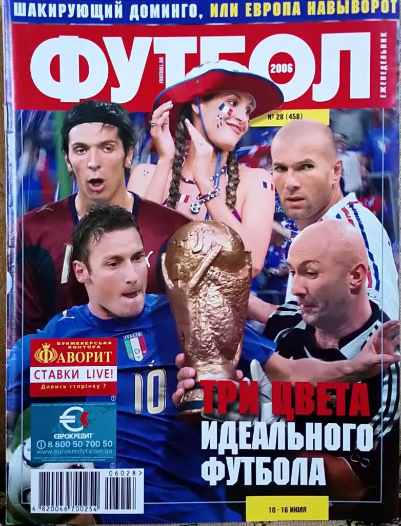 Журнал.Футбол.№28/200 6.Чемпіонат світу-2006.