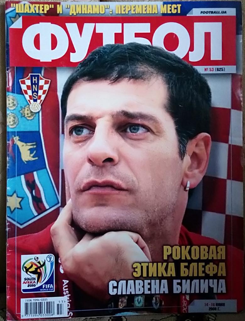 Журнал Футбол №53/2008 Постер Хорватия