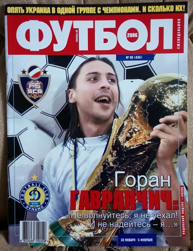 Журнал.Футбол.№5/2006.Постер Франция