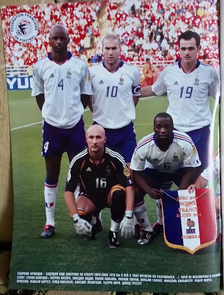Журнал.Футбол.№5/2006.Постер Франция 1