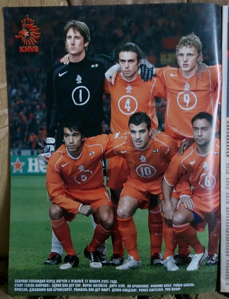 Журнал.Спецвыпуск.Футбол.№1/ 2006.Постер Голландия Лига Чемпионов 1