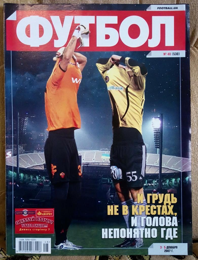 Журнал.Футбол.№48/2007.Посте р Порто Ліверпуль