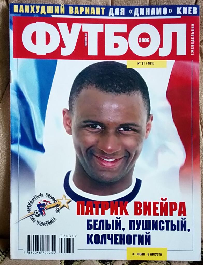 Журнал.Футбол.№31/2006.Посте р Франція