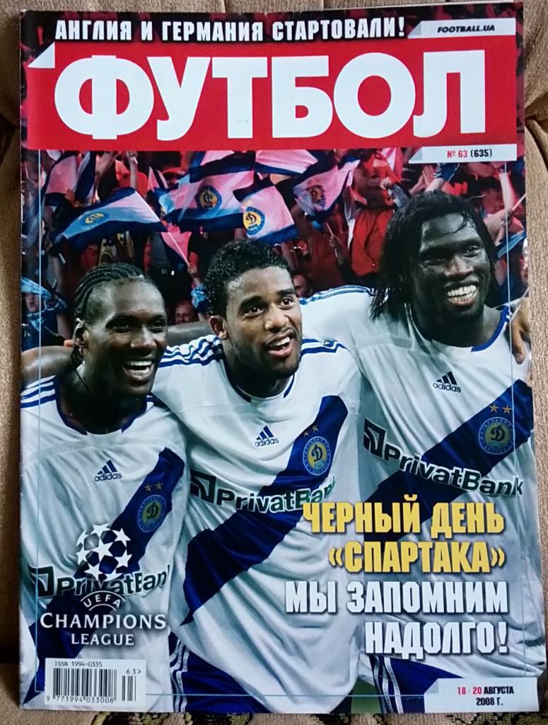 Журнал.Футбол.№63/2008.Посте р Динамо Спартак