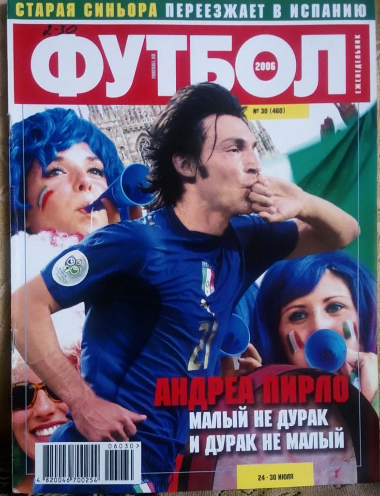 Журнал.Футбол.№30/2006.Посте р Италия