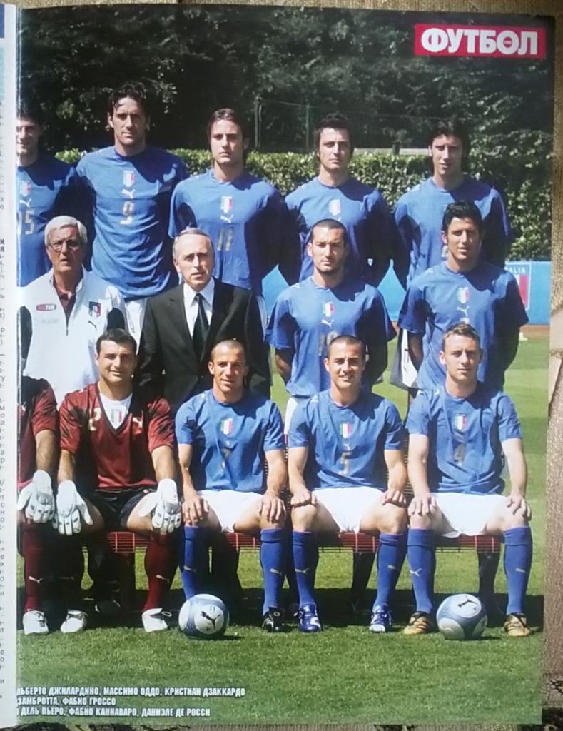 Журнал.Футбол.№30/2006.Посте р Италия 2