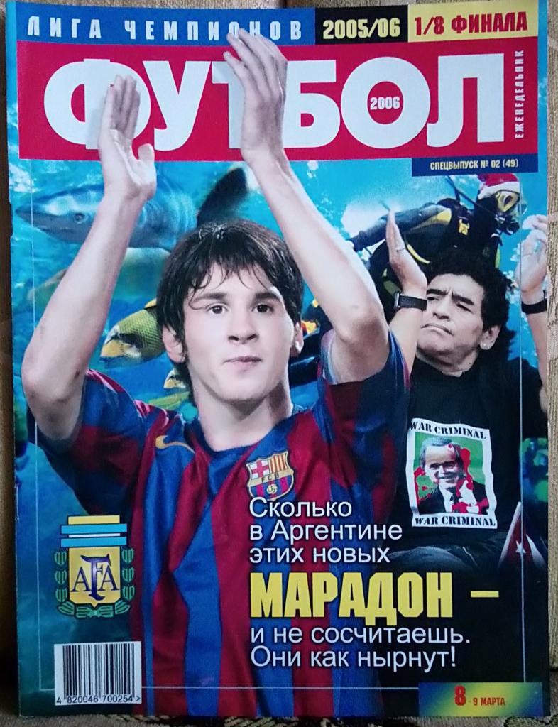 Журнал.Спецвыпуск.Футбол.№2/ 2006.Постер Аргентина
