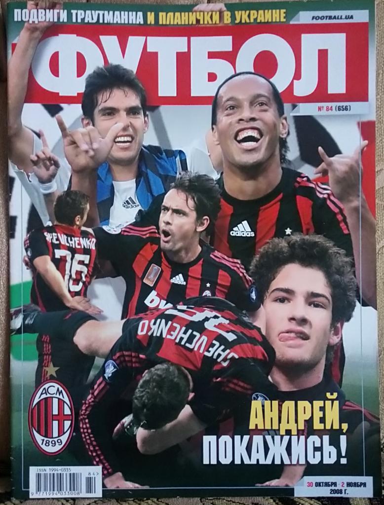 Журнал.Футбол.№84/2008.Посте р Барселона