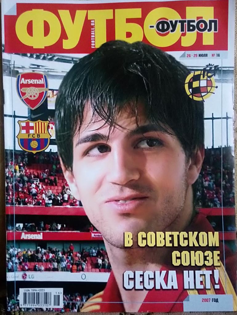 Журнал.Футбол.№16/2007.Посте р Реал