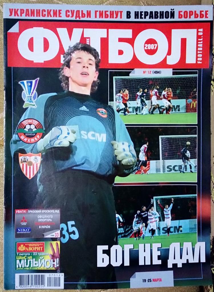 Журнал.Футбол.№12/2007.Посте р Манчестер Юнайтед.