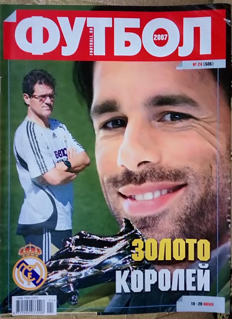 Журнал.Футбол.№24/2007.Посте р Голландия
