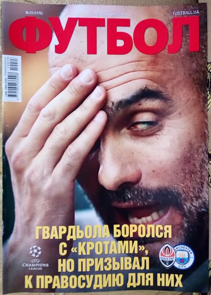 Журнал.Футбол.№73/2019.Посте р Вольфсбург