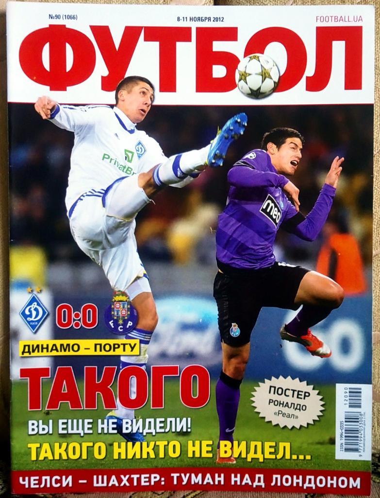 Журнал. Футбол. N90/2012. Постер Роналдо.