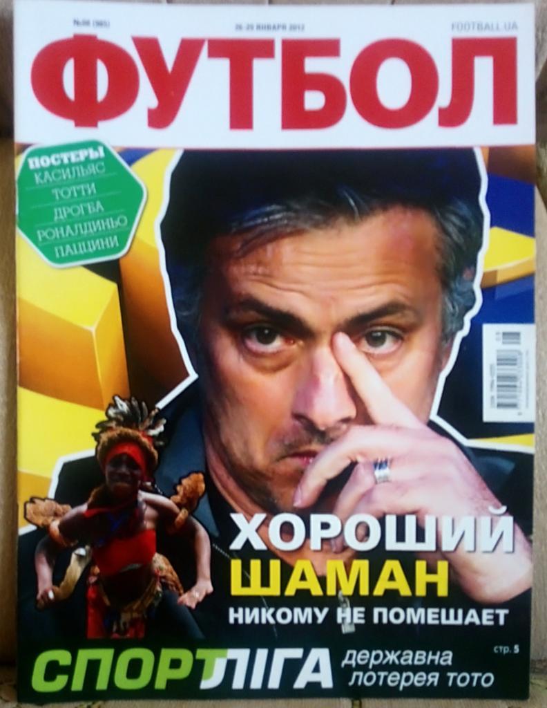 Журнал. Футбол. N 8/2012 Постери.