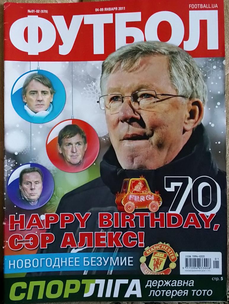 Журнал. Футбол. N 1-2/2011 Постери