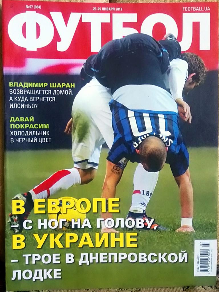 Журнал. Футбол. N 7/2012. Постеры Бекхем, Неймар