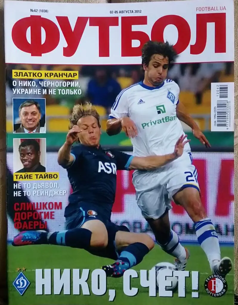 Журнал. Футбол. N 62/2012 Постер Тайво