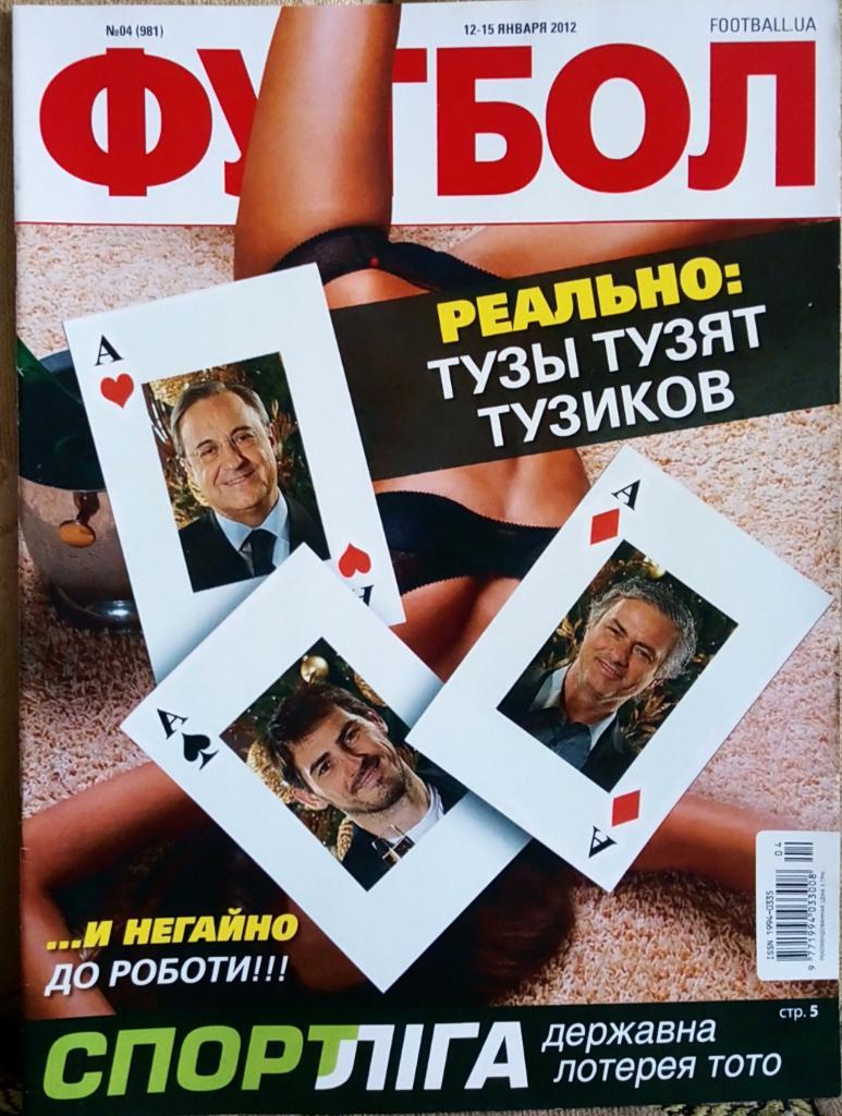 Журнал. Футбол. N 4/2012.Постер Месси Ибрагимович.