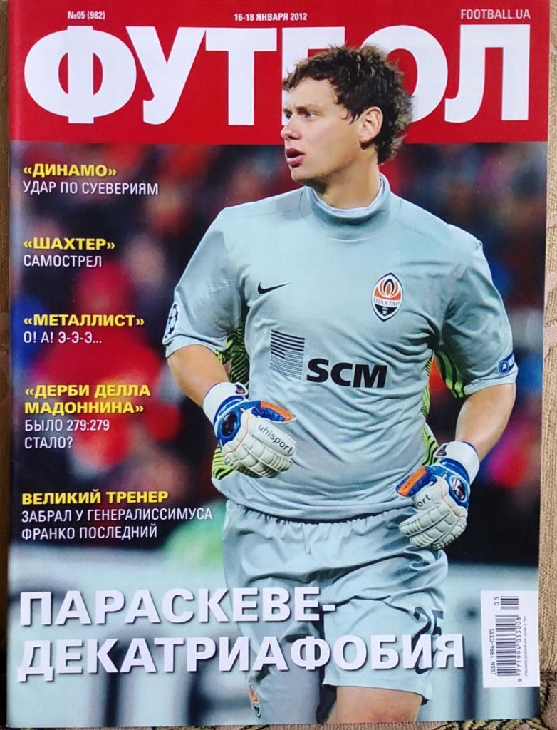 Журнал. Футбол. N 5/2012