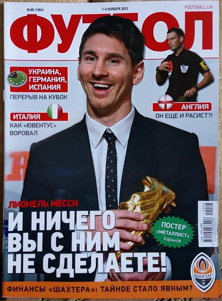 Журнал. Футбол. N 88/2012.Постер Металлист.