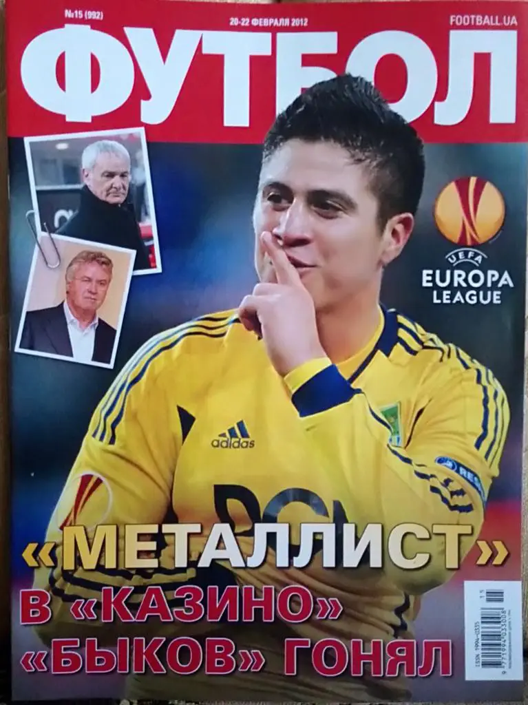 Журнал. Футбол. N 15/2012
