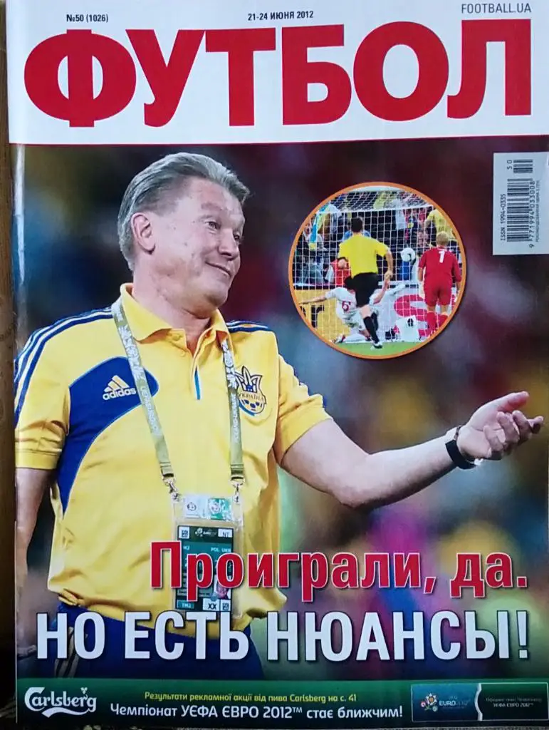 Журнал. Футбол. N 50/2012