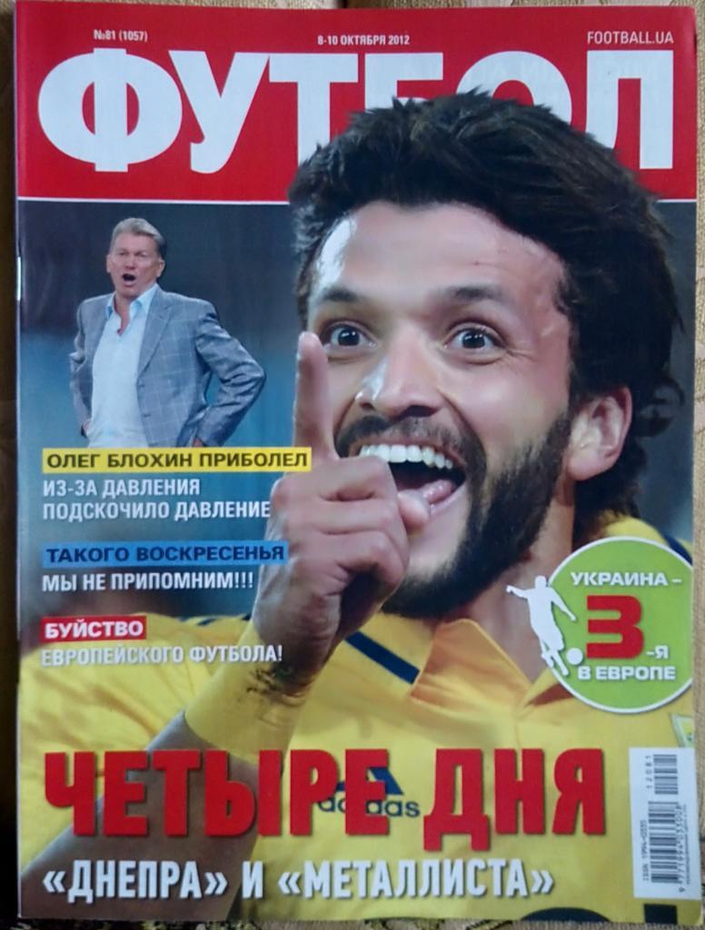 Журнал. Футбол. N 81/2012.
