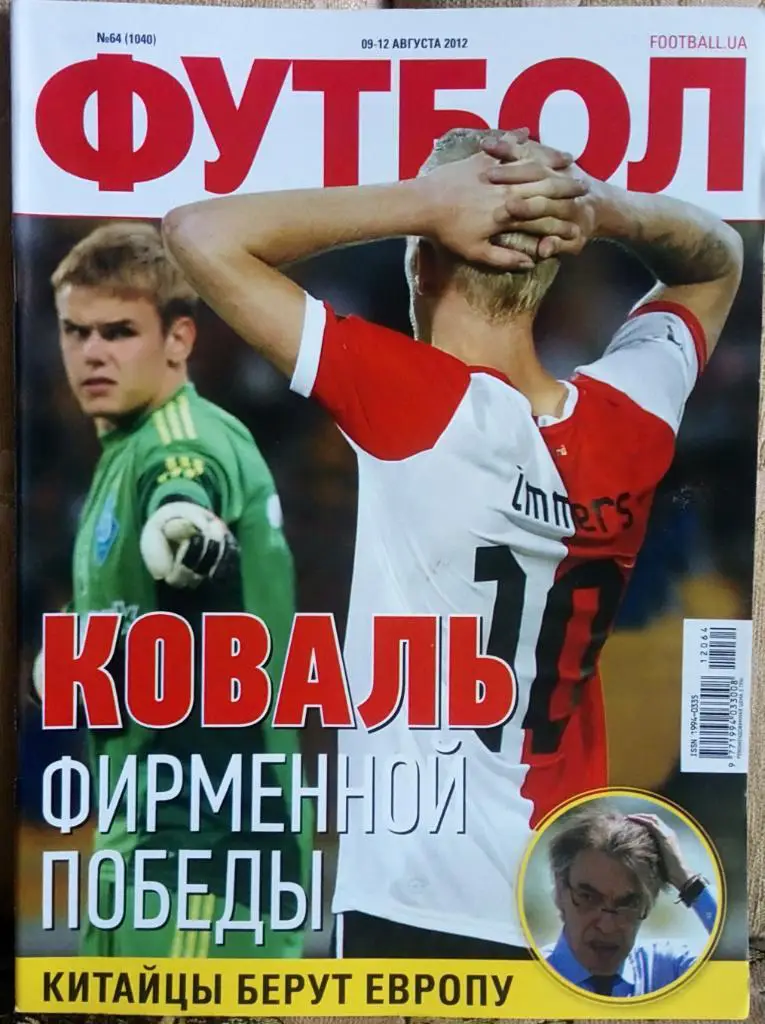 Журнал. Футбол. N 64/2012.Посстер Руни, Буффон, Пирло