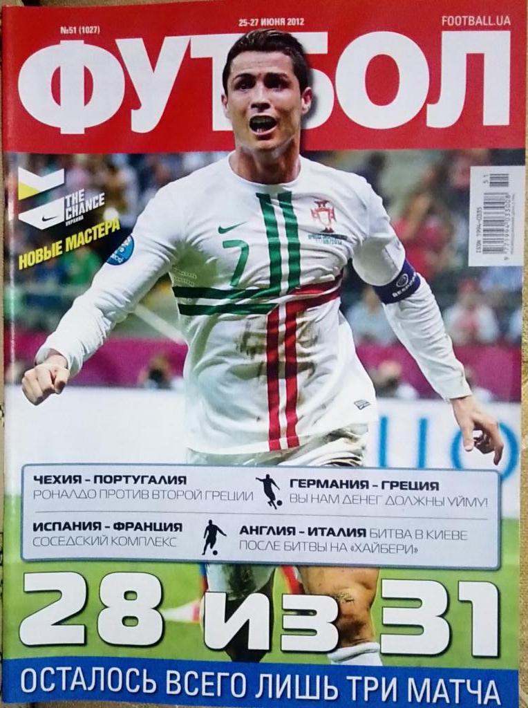 Журнал. Футбол. N 51/2012