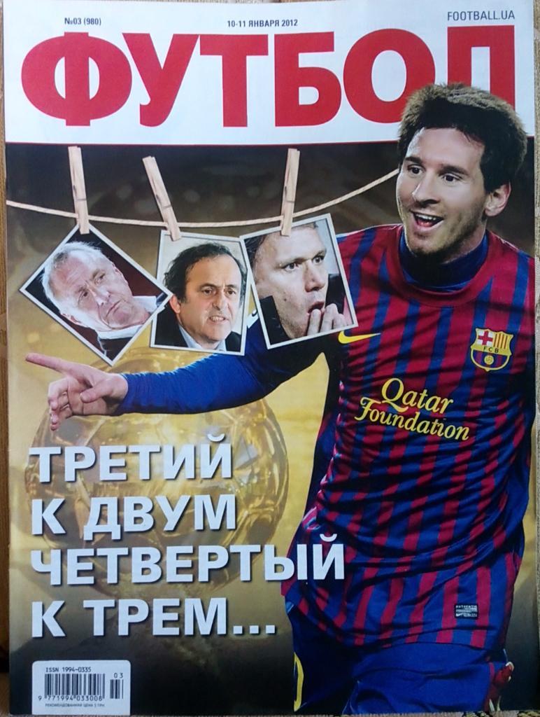 Журнал. Футбол. N 03/2012.Постер Мехмеди