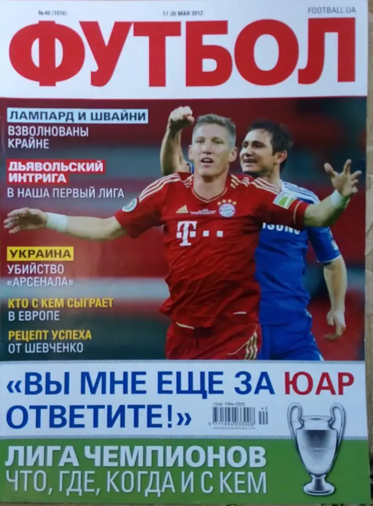 Журнал. Футбол. N 40/2012.Постер Швайнштайгер, календарь.