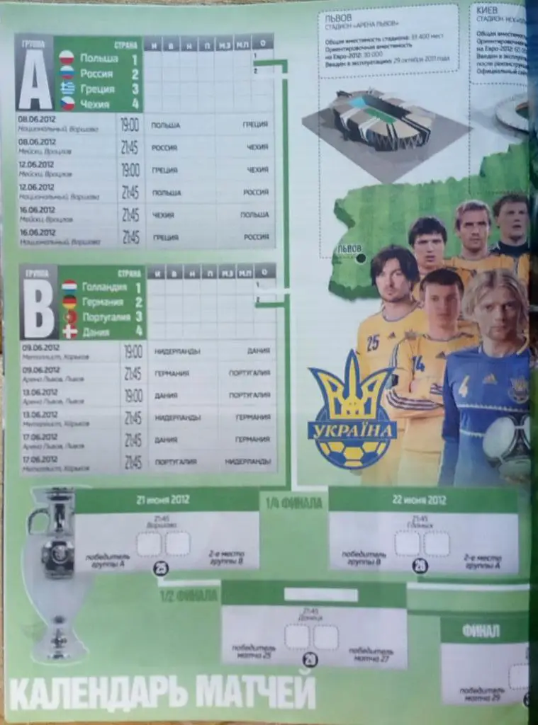 Журнал. Футбол. N 40/2012.Постер Швайнштайгер, календарь. 2