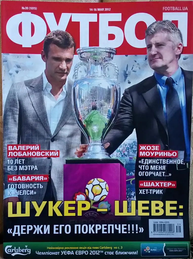 Журнал. Футбол. N 39/2012