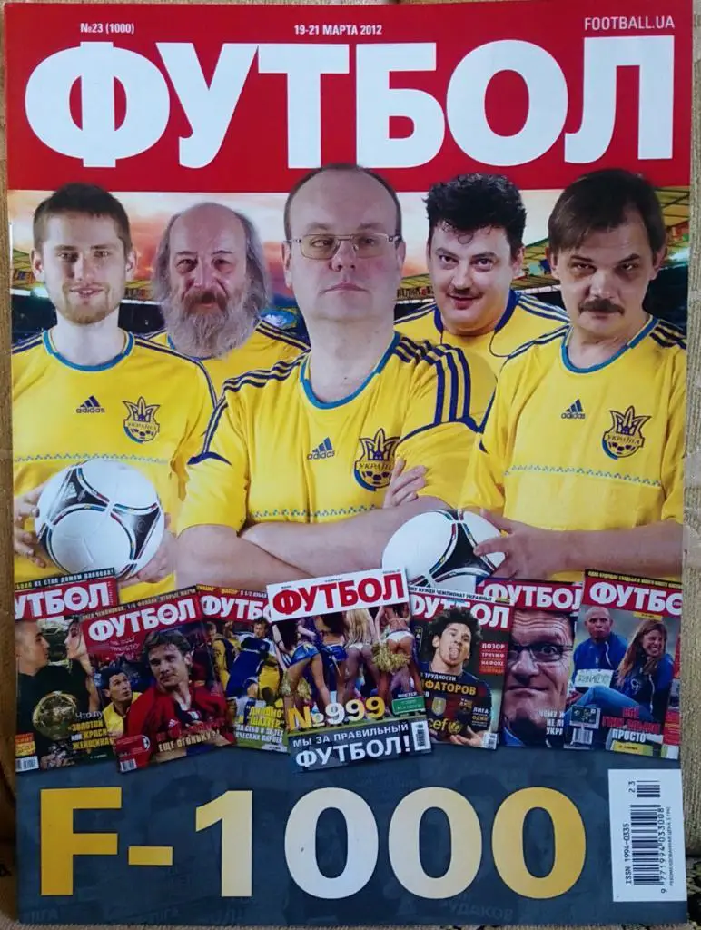 Журнал. Футбол. N 23/2012.Постер-календарь Евро-2012